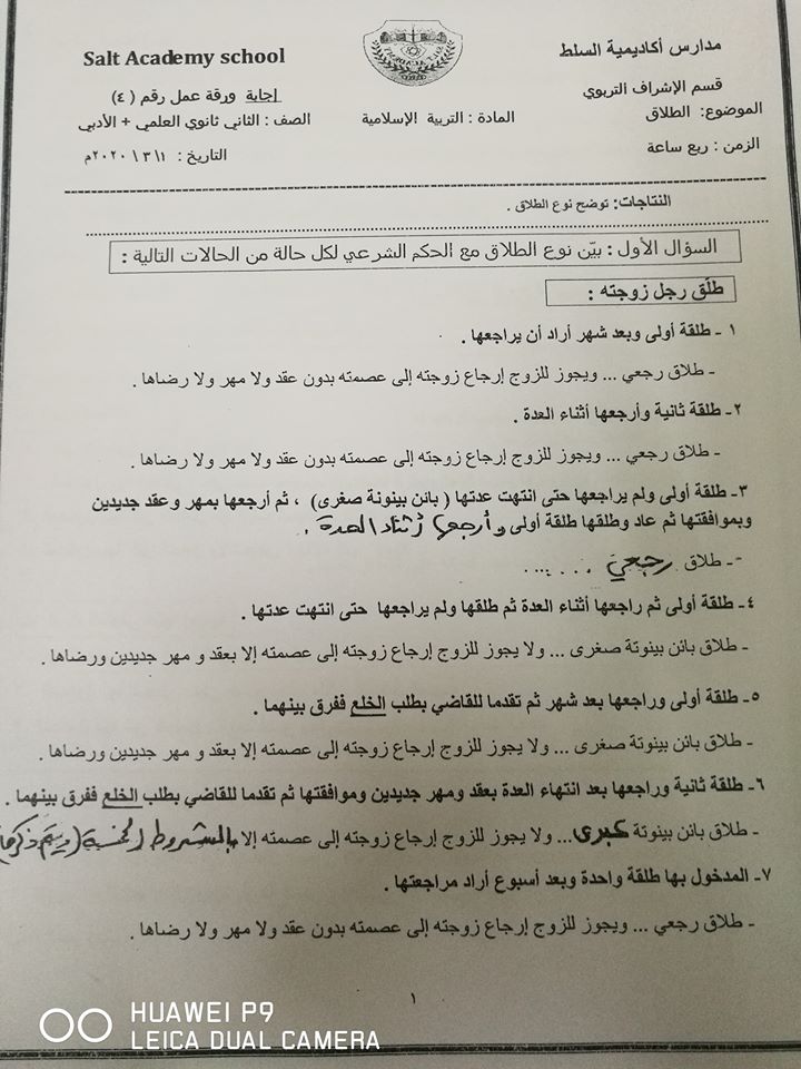 MTkyMTkwMQ35351 ورقة عمل مع الاجابات درس انواع الطلاق للصف الثاني الثانوي جميع الفروع